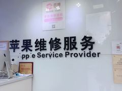 -苹果维修服务(三里屯店)