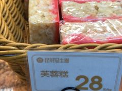 芙蓉糕-昆明冠生园·蛋糕·面包(朗悦湾店)