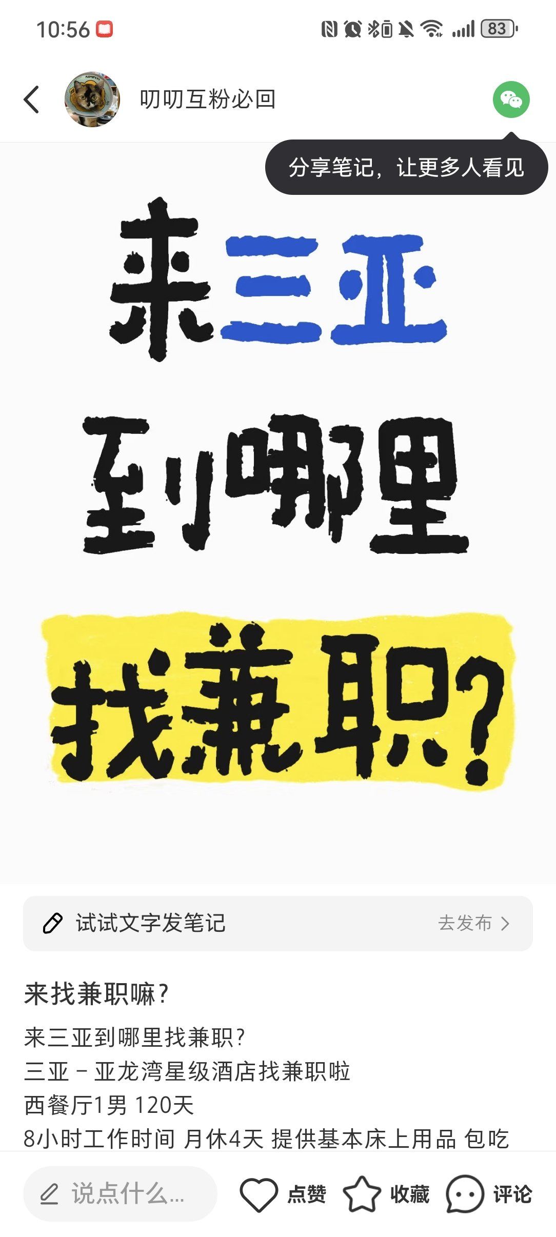 在驻马店找兼职