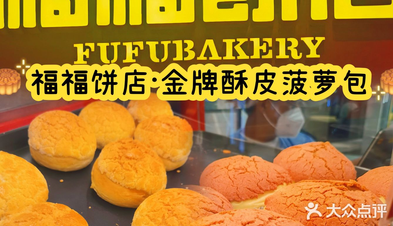 福福饼店又开新店啦，骑上心爱的小电驴出发🛵