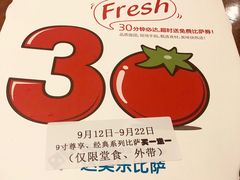 -达美乐比萨(北苑店)