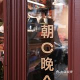 深圳首家｜用茶碗喝的咖啡🍵福康楼