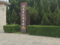 -洛阳古墓博物馆