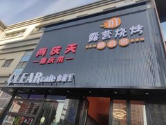 -小山城·馋嘴蛙(亚运村店)