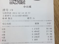 账单-小山城麻辣香锅(新邻生活广场店)