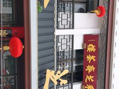 门面-采芝斋评弹茶馆(观前街店)