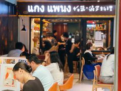 门面-帕蓝·暹罗料理(曲阳店)