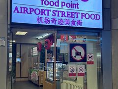 -Magic Food Point(Airport Street food)