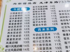 -沙湾姜埋奶(兴新包店)