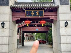 -卫鼎轩·家宴(水上公园店)