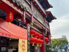 -四宜糕团店(南大街店)