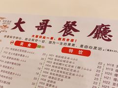 -大哥餐厅(西城花园店)