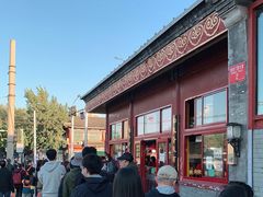 -秋栗香(地安门店)