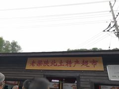 -梁家河村红色旅游区