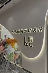 -小忠丽格医美