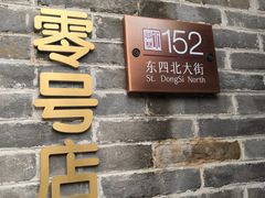 -北京稻香村(零号店)
