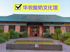 -华农酸奶文化馆