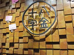 -十八字金·银饰·开蚌DIY·手工体验团建(富力广场店)