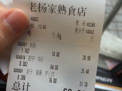 -老杨家熟食店