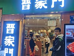 门面-晋家门(弘阳广场店)