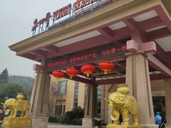 -咸宁万豪温泉谷度假区