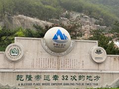 -天津盘山风景名胜区