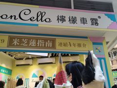-柠檬车露(卖草地店)