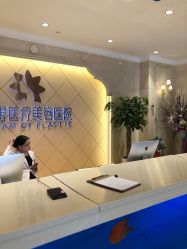 点击看大图 -昆明梦想医疗美容医院