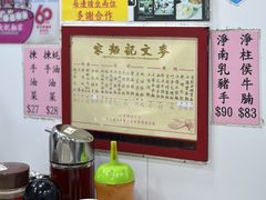-麦文记面家(佐敦店)