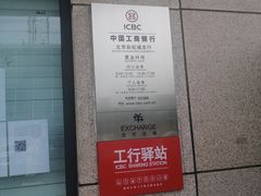-中国工商银行(彩虹城支行)