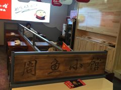 -周鱼小馆石锅酸菜鱼(活力汇店)