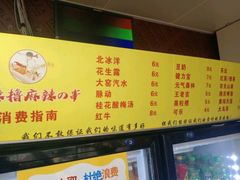 -麻辣撸·地摊麻辣の串(鲁谷店)