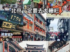 -北京前门大栅栏