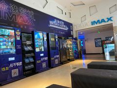 -金逸影城(明发IMAX店)