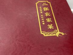-二张农家菜(天通苑店)