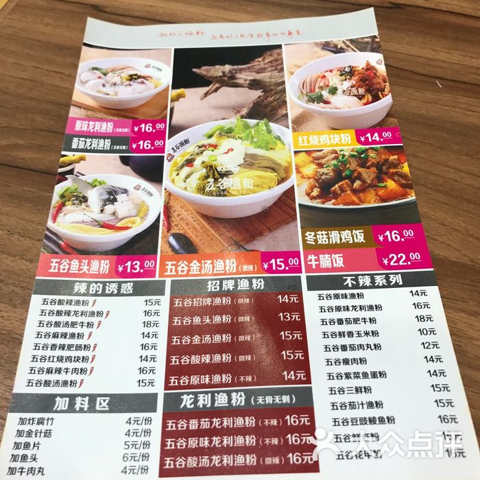 五谷渔粉原味五谷鱼粉图片-北京快餐简餐-大众点评网