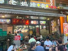 -王婆婆老妈蹄花川菜馆·非物质文化遗产(太古里一店)