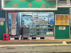 -聚荣饺子店