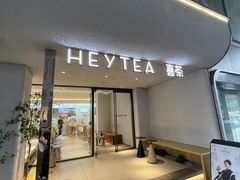 -喜茶(中山利和新地店)
