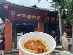 -洞子口张老二凉粉(文殊院店)