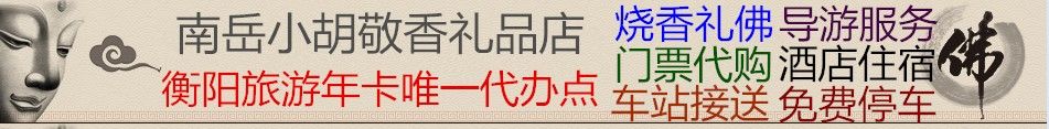 -南岳衡山风景名胜区-南岳大庙