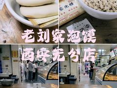 -老刘家泡馍·陕西老字号(钟楼广济街店)