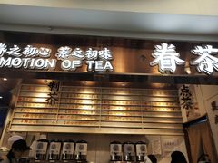 门面-眷茶(赛格国际购物中心店)