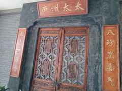 -庐州太太(信地店)