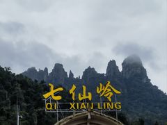 -七仙岭温泉国家森林公园