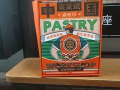 -東更道点心行(文化东路店)