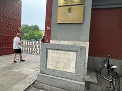 -北平图书馆旧址