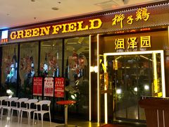 -润泽园椰子鸡(汇一城店)