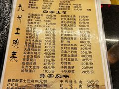 菜单-礼州土碗菜