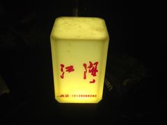 -江湖国风民谣酒馆(五一街店)